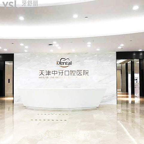 中牙口腔醫(yī)院