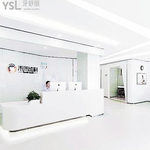 北京禾禾齒科