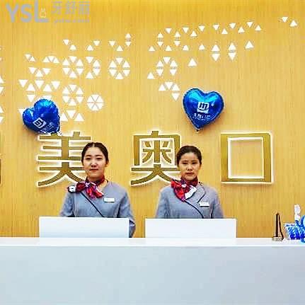 烏魯木齊美奧口腔門(mén)診