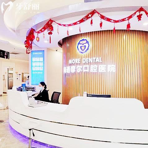 南通摩爾口腔醫(yī)院