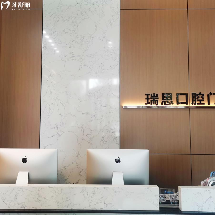 沈陽瑞思口腔