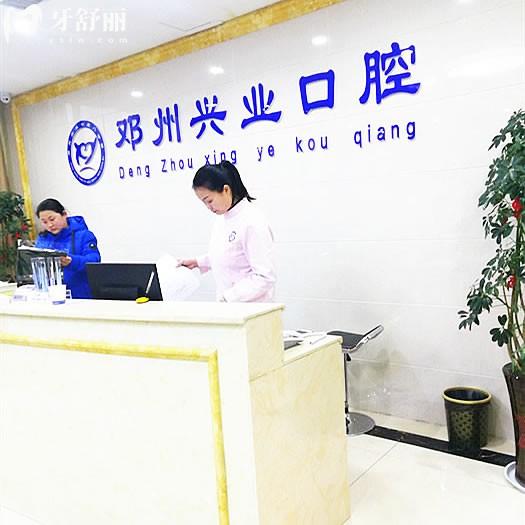 鄧州孫飛口腔