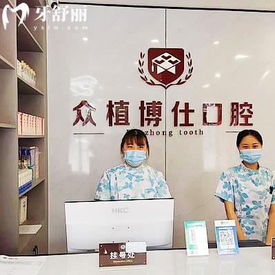宜賓眾植博仕口腔診所