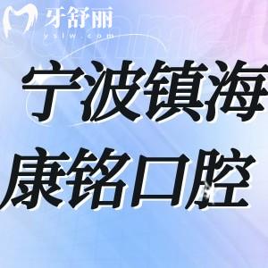 寧波鎮(zhèn)?？点懣谇婚T(mén)診部怎么樣,當(dāng)?shù)厥忻裨u(píng)價(jià)能用社保卡嗎