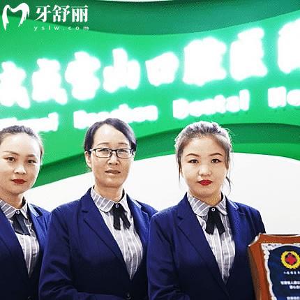 武威寶山口腔醫(yī)院