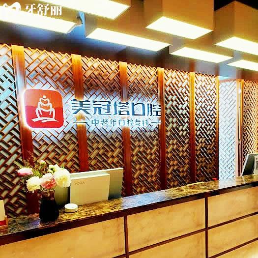 美冠塔朝陽(yáng)路分院
