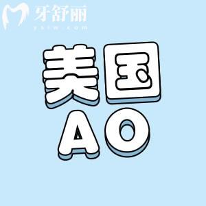 美國(guó)AO奧美金屬自鎖托槽
