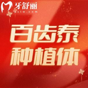 國產(chǎn)百齒泰種植體