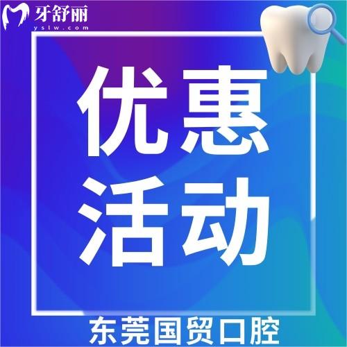 東莞國貿(mào)口腔怎么樣？隱形矯正才13800元起，怎不歡喜