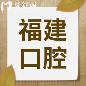 請問拔智齒福建省立醫(yī)院牙科貴嗎?大概需要多少錢？