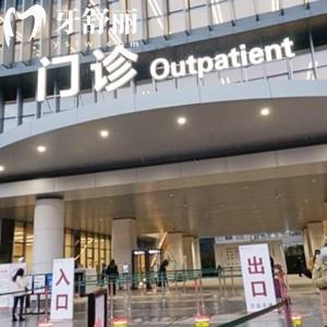 請問浙江省立同德醫(yī)院有牙科嗎？口碑怎么樣？