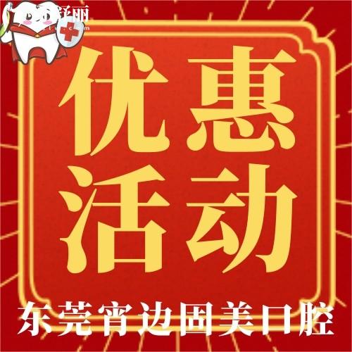 東莞宵邊固美口腔美學(xué)矯正才7999元起？我都不敢相信