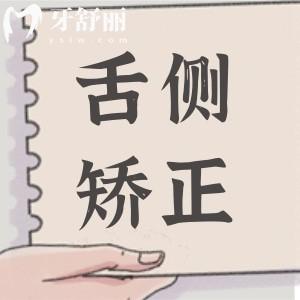 e-Brace舌側(cè)隱形矯治器