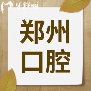 請問孩子大牙壞了,去鄭州第七人民醫(yī)院口腔科找哪個大夫好