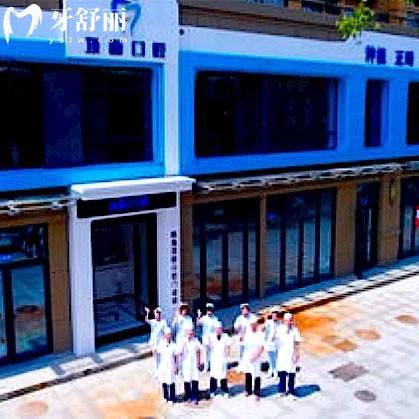 臨海頂新口腔