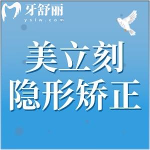 美立刻隱形矯正
