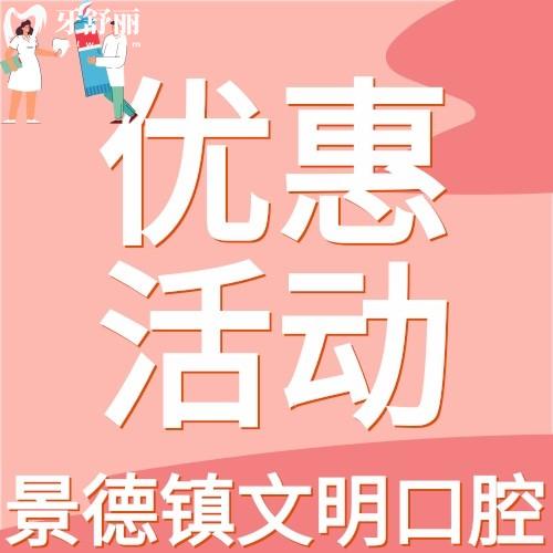 景德鎮(zhèn)文明口腔正規(guī)嗎？種植牙2880元起的價(jià)格可以內(nèi)卷了