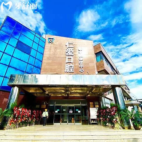 北京通州仁愛口腔