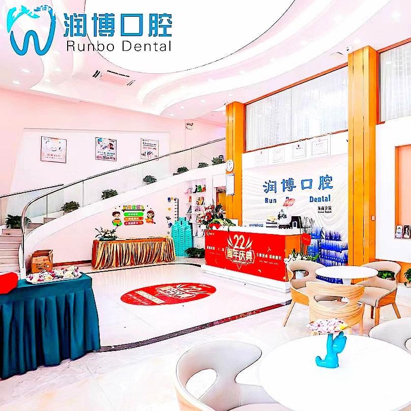 廣州潤博鶴洞口腔門診部
