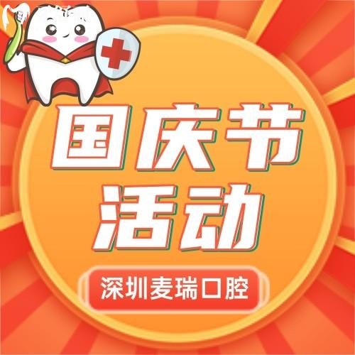 深圳麥瑞口腔種牙如何？種植買一送一，還可特價折上折