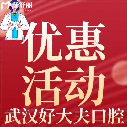 武漢好大夫口腔種牙貴嗎？聽說韓國種植牙1900元起！
