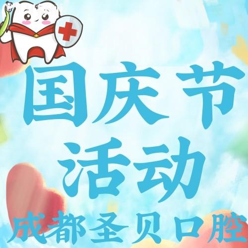 成都圣貝口腔正牙好不好？奧美科牙齒矯正僅需12820元起
