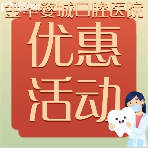 金華婺城口腔醫(yī)院整牙費用貴嗎？德國非凡矯正18800元起