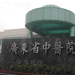 廣東省中醫(yī)院牙科收費(fèi)貴嗎？要是拔一顆智齒多少錢？