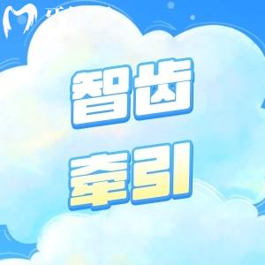 我想知道智齒能不能做牽引當(dāng)磨牙用?是否能成功？