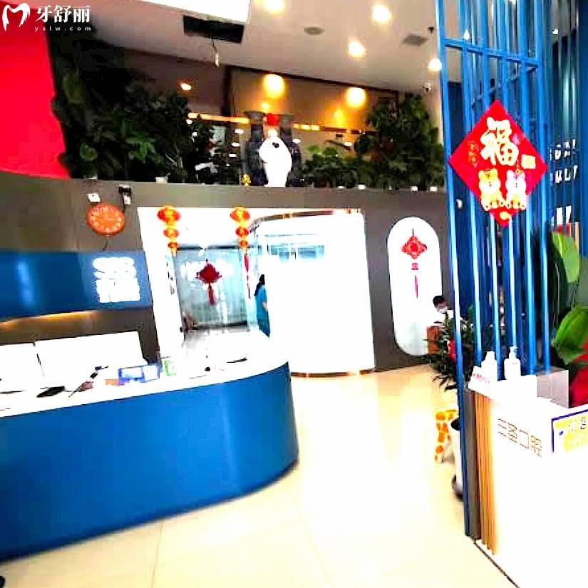 沈陽三圣口腔
