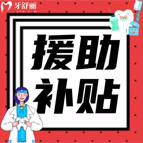 貴陽(yáng)麗齒口腔種植技術(shù)好嗎?8800元起的半口種植牙太誘人