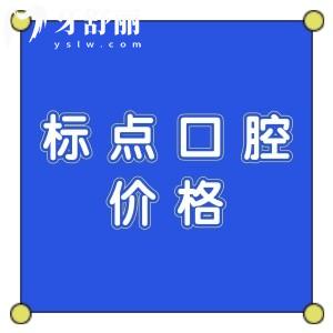 合肥標(biāo)點(diǎn)口腔整牙靠譜,花了6999元做金屬矯正技術(shù)嘎嘎好