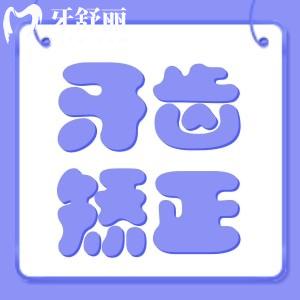牙齒矯正太貴了家庭負(fù)擔(dān)不起怎么辦？牙齒矯正8000貴嗎？