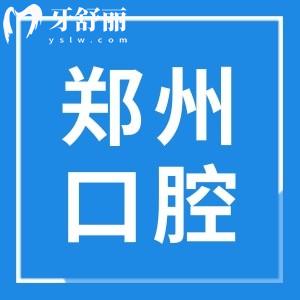 鄭州市中醫(yī)院口腔科治療牙周炎怎么樣啊?需要多少錢?
