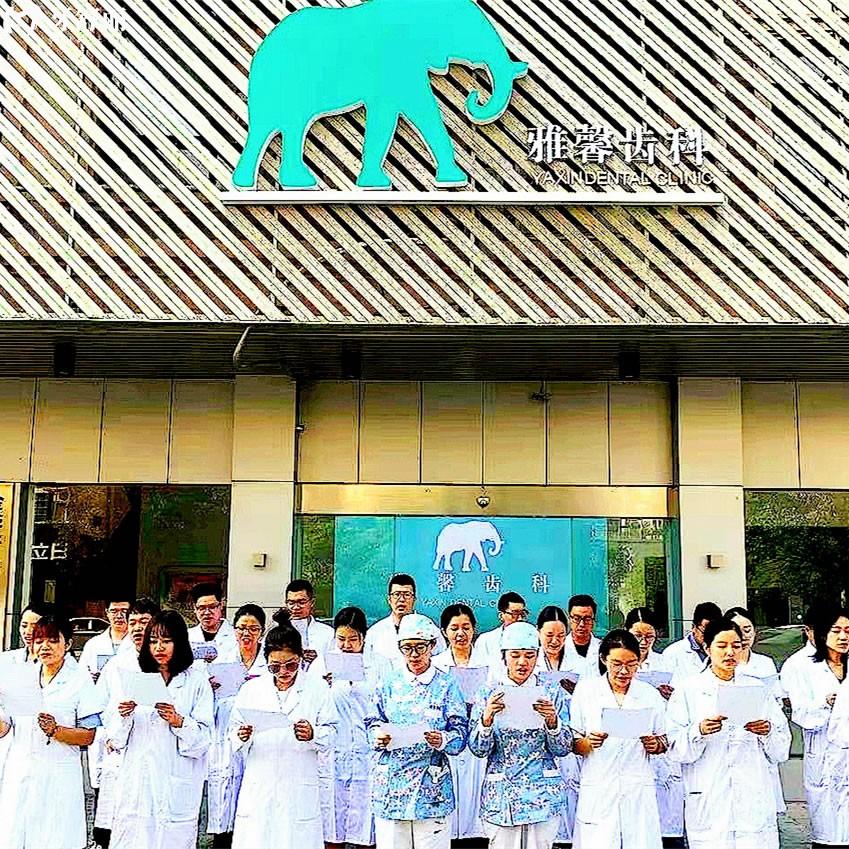金華雅馨齒科診所