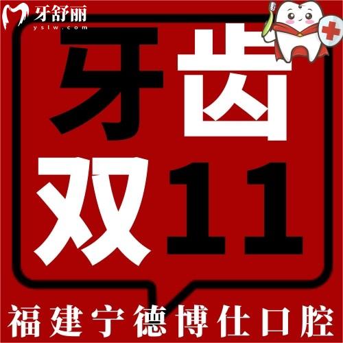 福建寧德博仕口腔種牙好不好？聽說進口種植牙才3360元起