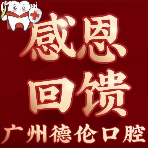 廣州德倫口腔在哪里?聽說進(jìn)口種植牙980元起,想帶母親去