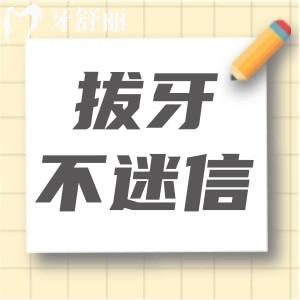 聽說拔虎牙能瘦臉？這些拔牙的迷信說法你被欺騙了嗎？