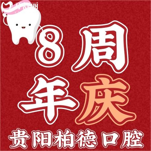 貴陽(yáng)柏德口腔可靠嗎？德系種植牙買(mǎi)一送一俘獲我心!