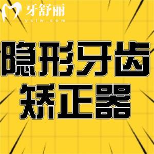 隱形牙齒矯正器