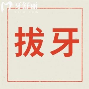 想知道拔牙的人吃什么食物好,注意事項(xiàng)及飲食求科普啊?