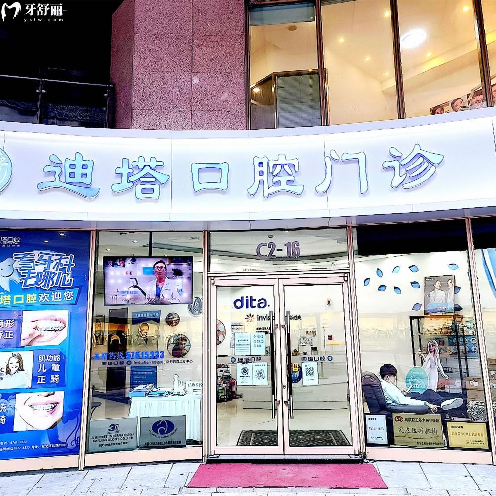 哈爾濱迪塔口腔