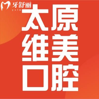裝假牙怎么能少的了唯美口腔,聽說鑲牙3500元起?