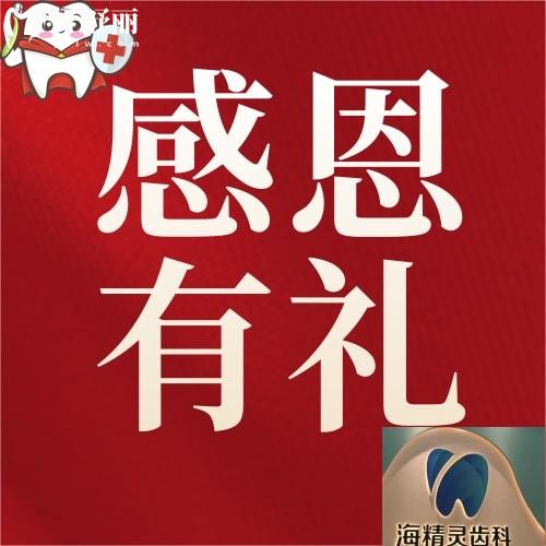 珠海海精靈口腔牙齒矯正好嗎?青少年矯正牙低至7999元起