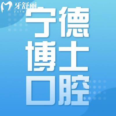福建寧德博仕口腔補牙/鑲牙/全瓷牙/正畸政策來了~去瞅瞅
