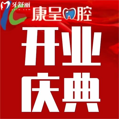 長春康呈口腔牙齒矯正好嗎?16800起的時代天使怎能錯過
