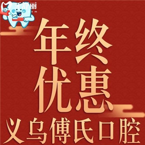 義烏傅氏口腔矯牙怎么樣?隱適美才28800元起,天花板!