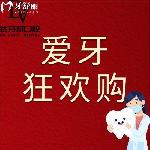 南昌達(dá)芬奇口腔怎么樣?進(jìn)口種植牙種一送一是不是很給力