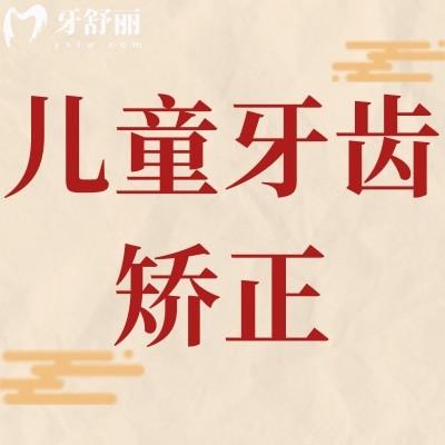 兒童牙齒矯正