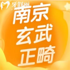 南京玄武醫(yī)院牙齒矯正費(fèi)用公布 金屬隱形牙套一般多少錢？